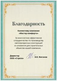 Благодарственные письма