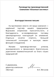 Благодарственные письма