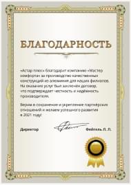 Благодарственные письма