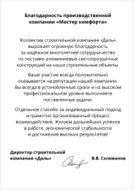 Благодарственные письма