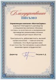 Благодарственные письма